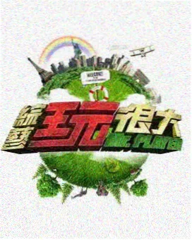 八戒八戒在线观看 八戒好声音
